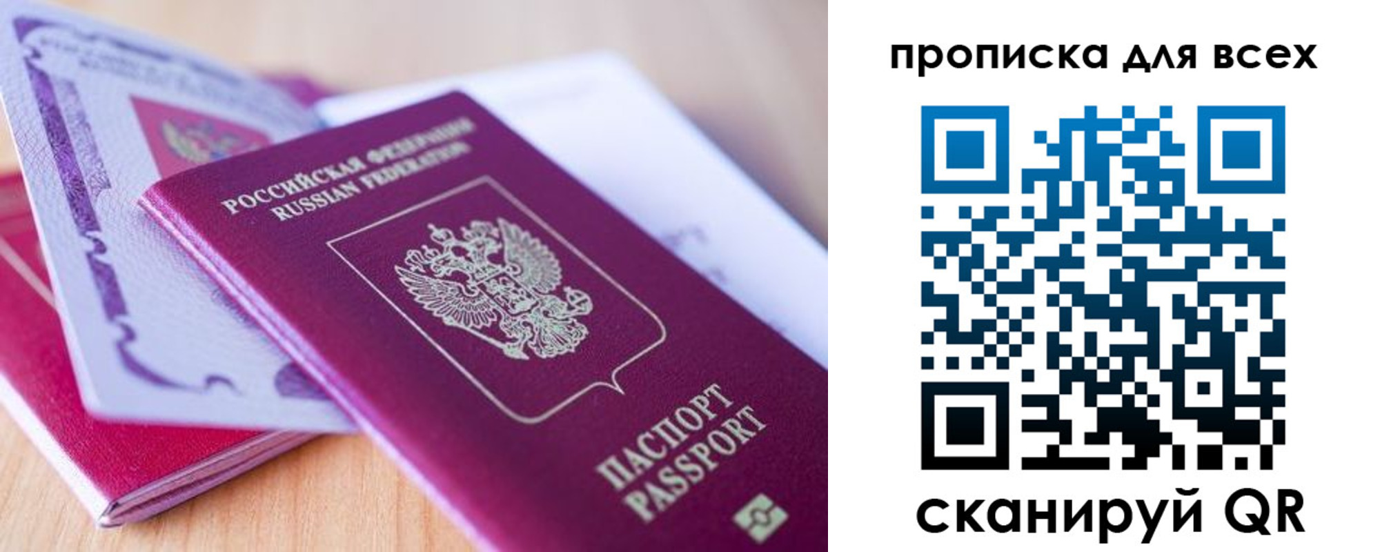 прописка паспорт в Лесном