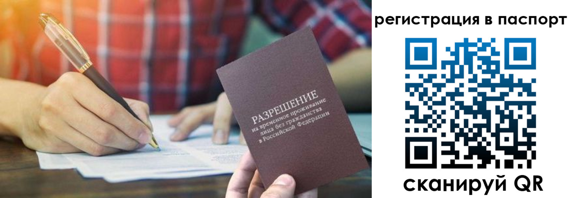 прописка регистрация в Лесном