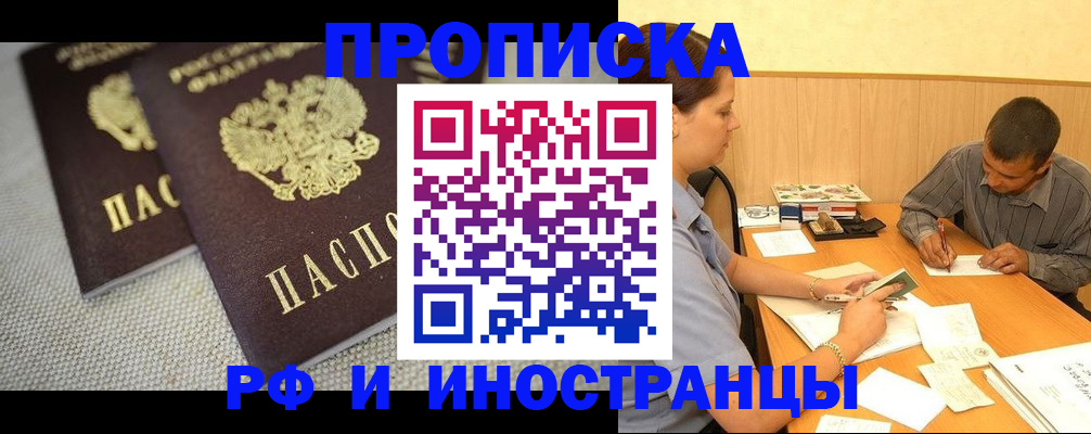 прописка регистрация в Лесном