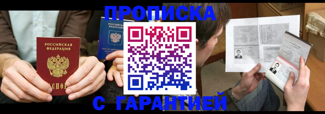 прописка для кредита в Лесном